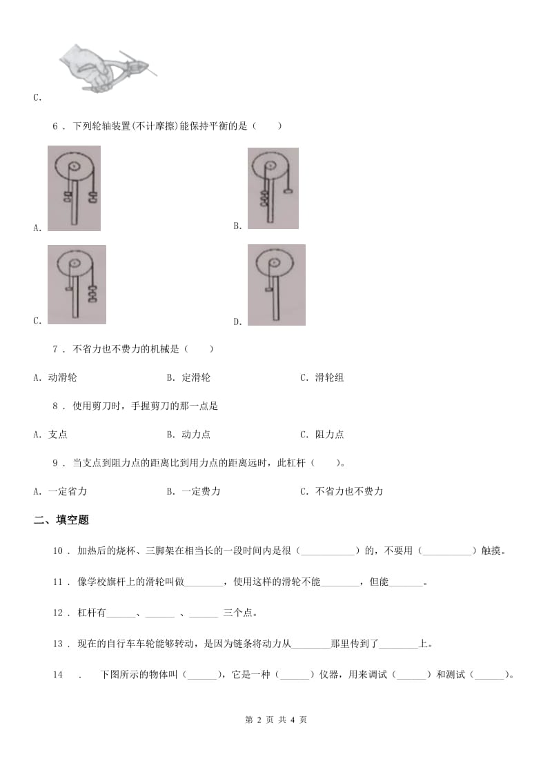 科学2020届六年级上册第一单元测试卷（I）卷_第2页