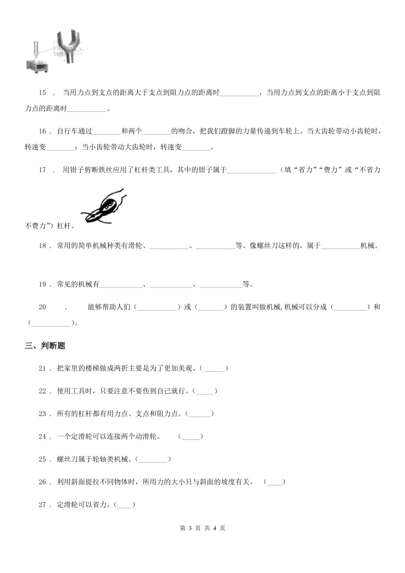 科学2020届六年级上册第一单元测试卷（I）卷_第3页