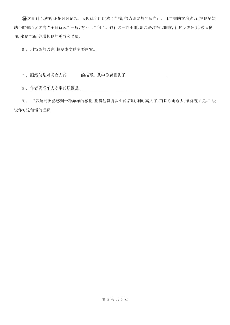河南省2019-2020学年语文五年级下册第五单元主题阅读训练卷（I）卷_第3页