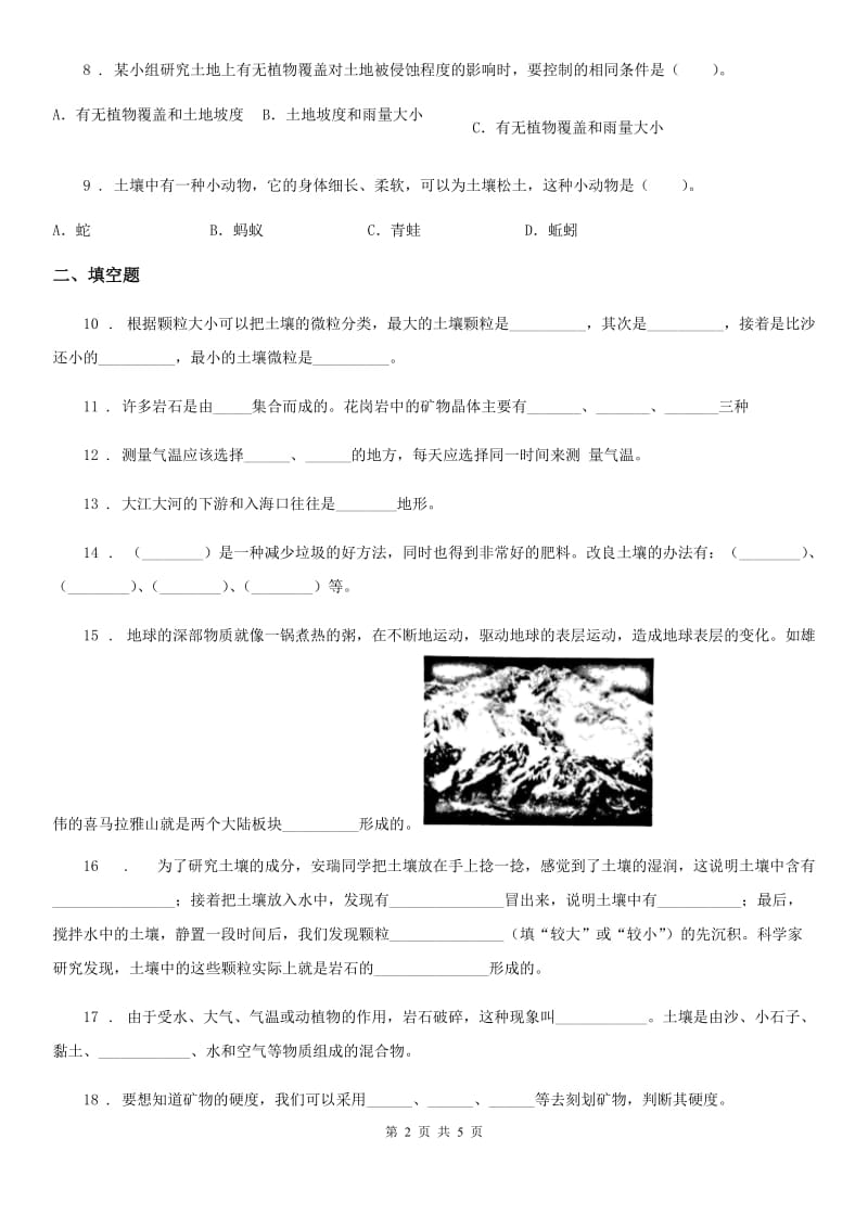 科学2019-2020年五年级上册第三单元综合能力检测C卷_第2页