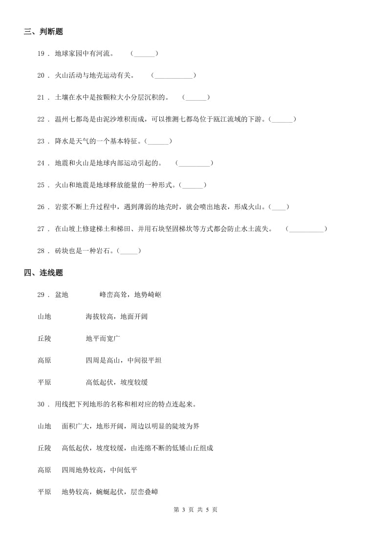 科学2019-2020年五年级上册第三单元综合能力检测C卷_第3页