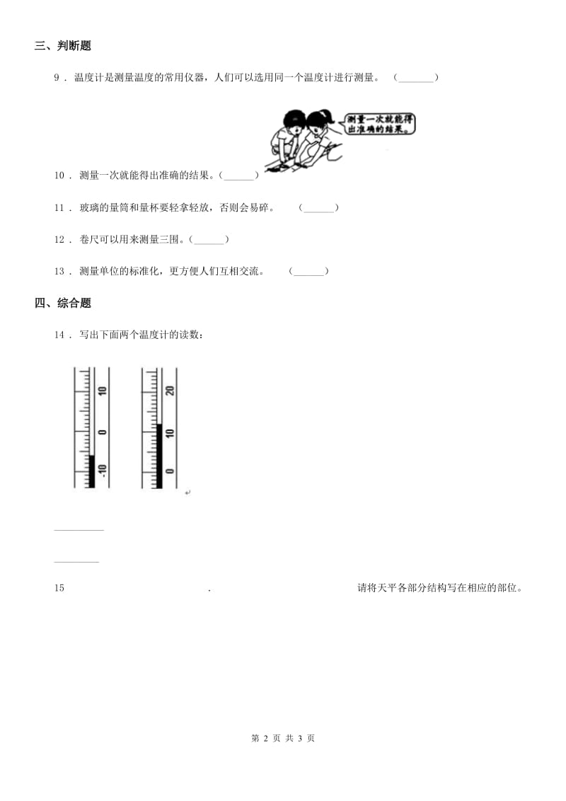 科学2019-2020学年一年级上册2.4 用不同的物体来测量练习卷C卷_第2页