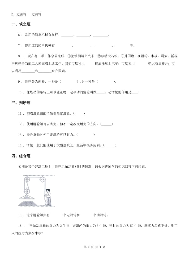 科学六年级上册第5课时 定滑轮和动滑轮_第2页