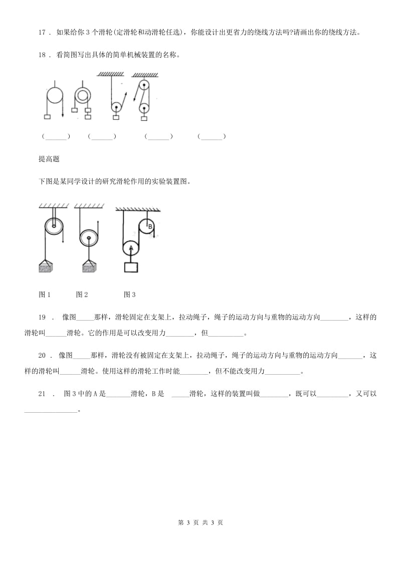 科学六年级上册第5课时 定滑轮和动滑轮_第3页