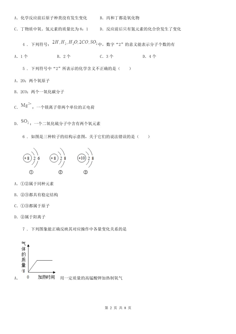 内蒙古自治区2020年九年级上学期期末考试化学试题A卷_第2页