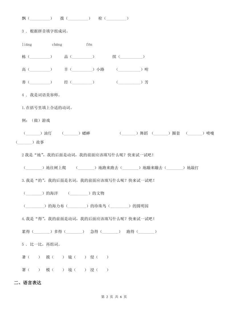 南宁市2019版二年级下册期中测试语文试卷（I）卷_第2页