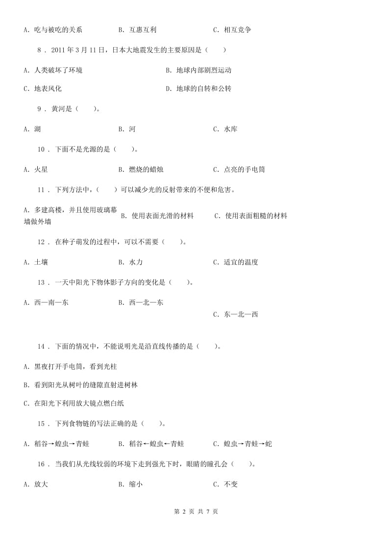 2019-2020学年五年级上册期末测试科学试卷D卷_第2页