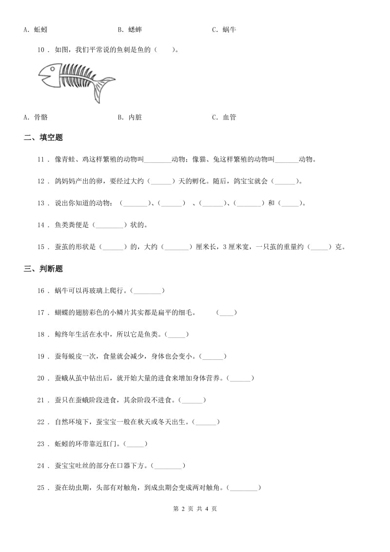 科学2019-2020年三年级下册第二单元测试卷（II）卷_第2页