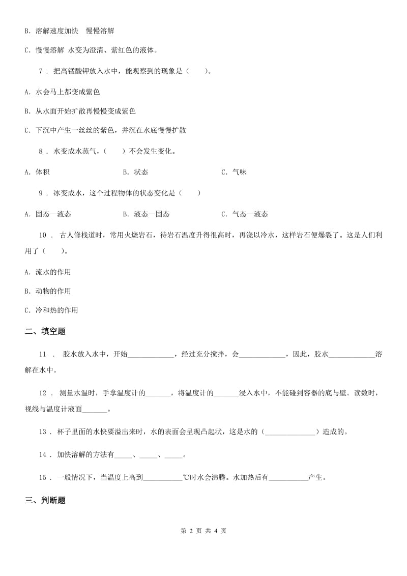 科学2019-2020年三年级上册滚动测试（三）B卷_第2页