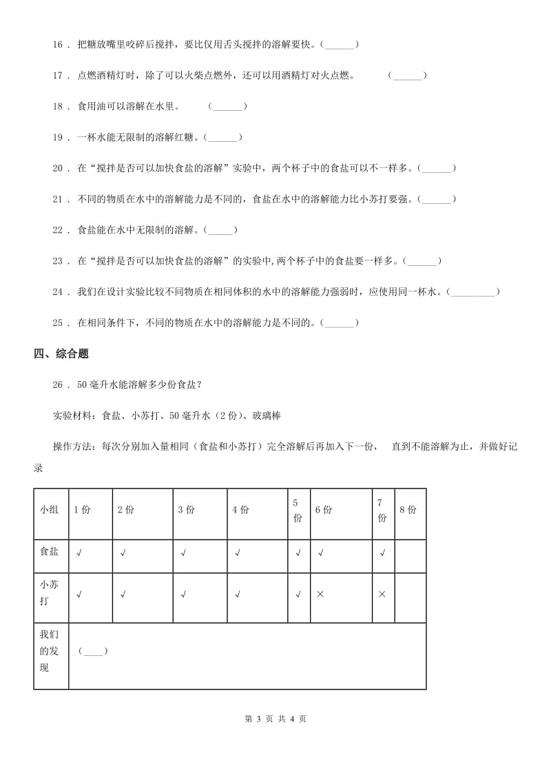 科学2019-2020年三年级上册滚动测试（三）B卷_第3页