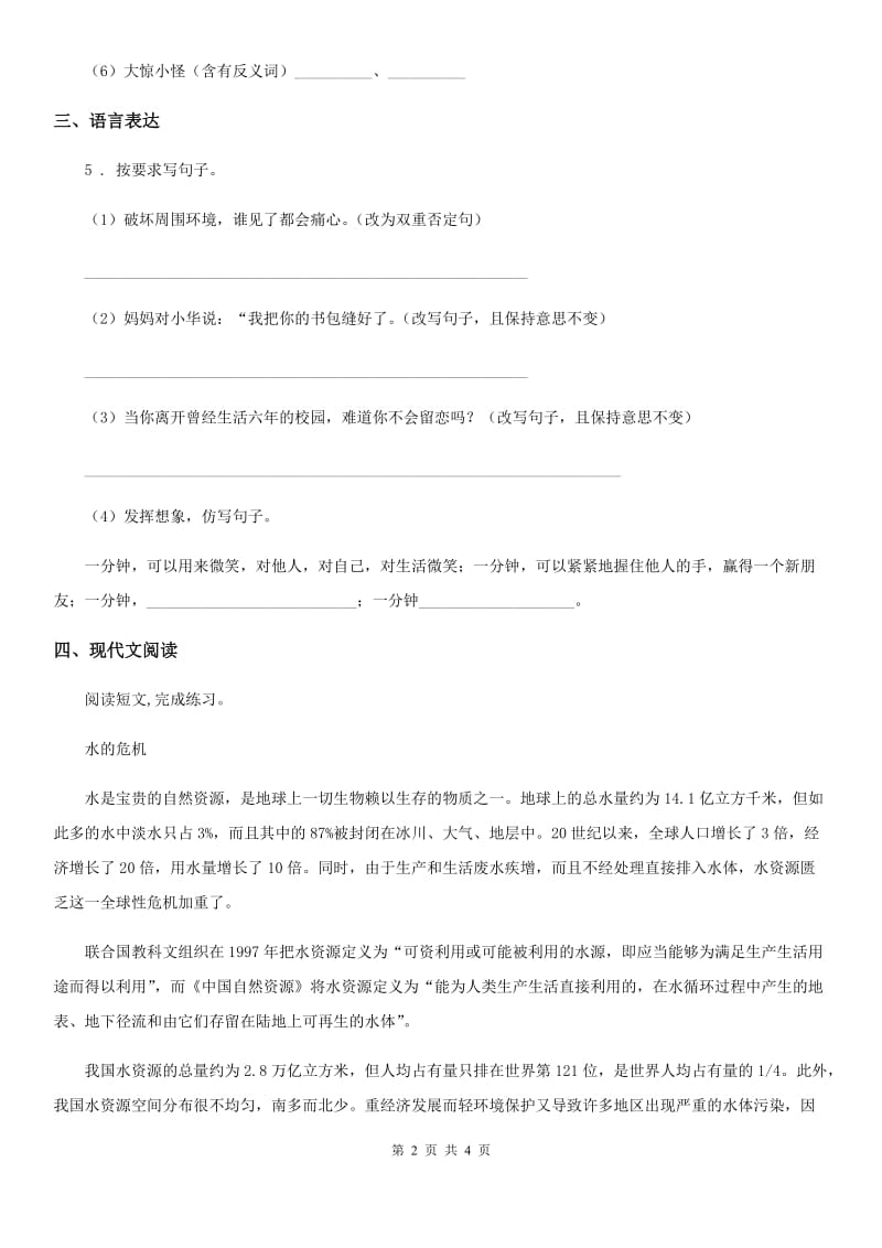 长沙市2019-2020学年语文二年级下册3 开满鲜花的小路练习卷（II）卷_第2页