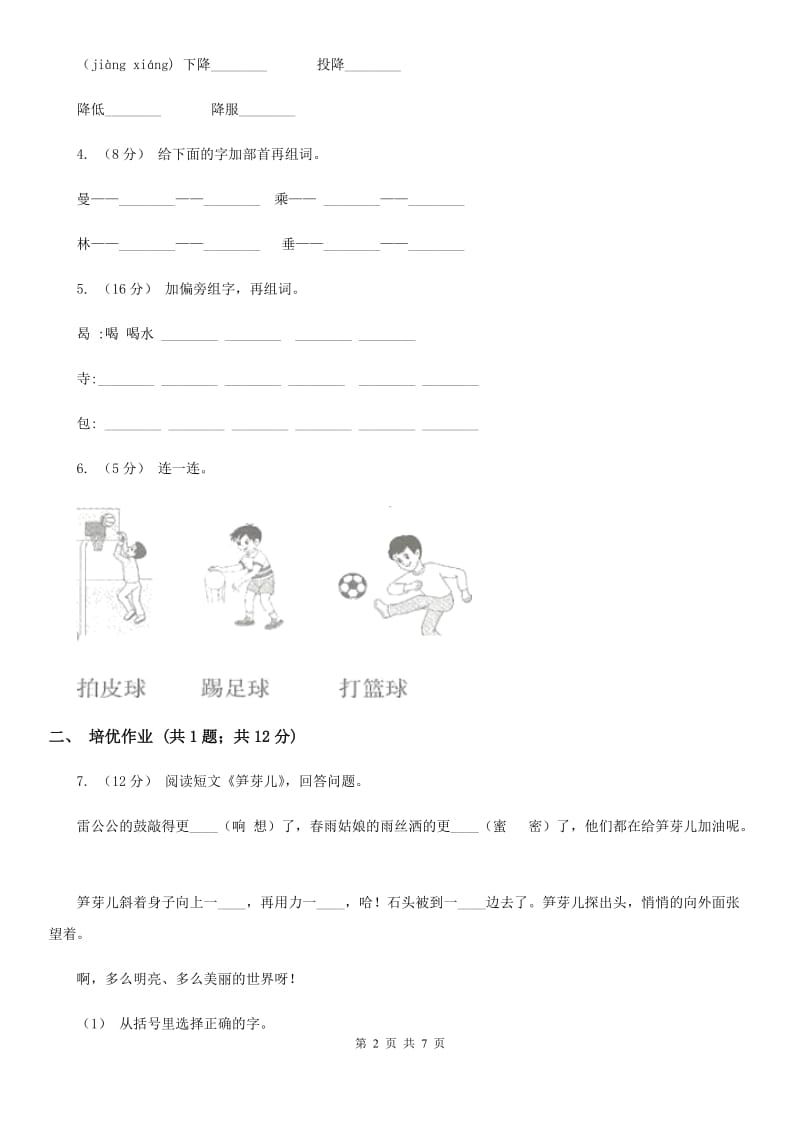 重庆市部编版小学语文一年级下册识字（二）7操场上同步练习_第2页