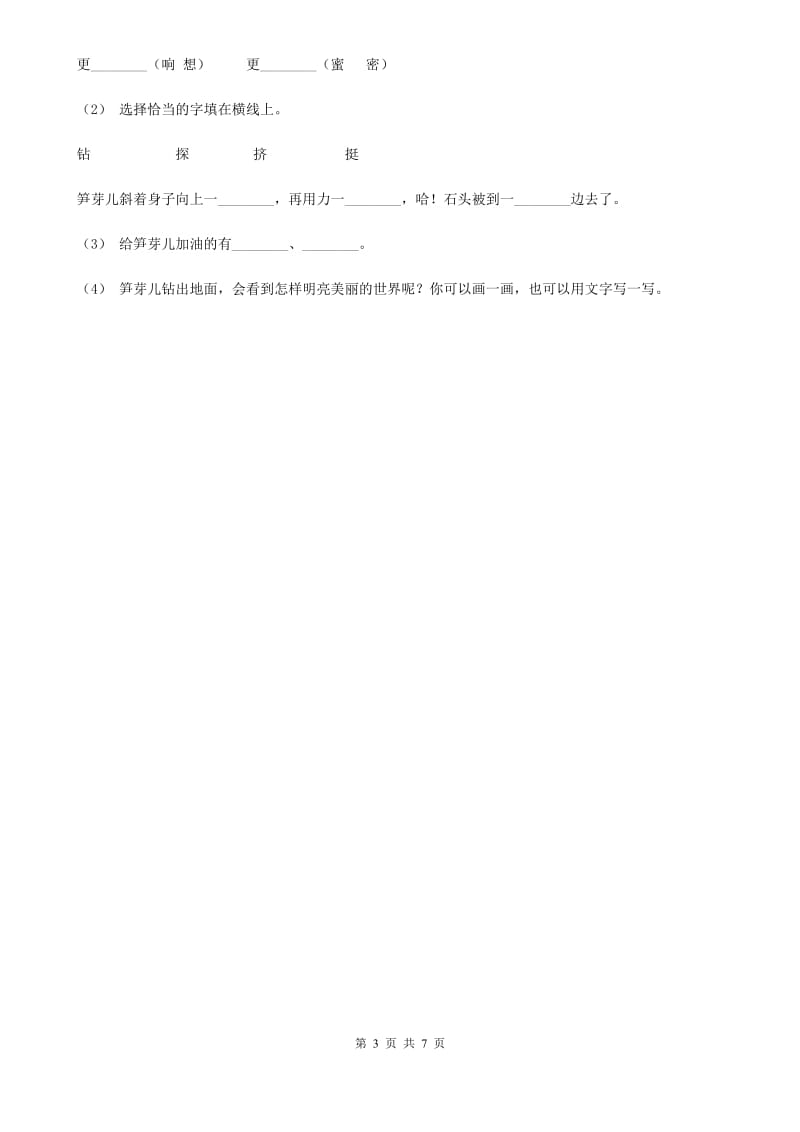 重庆市部编版小学语文一年级下册识字（二）7操场上同步练习_第3页