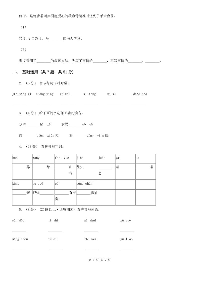 狮岭小学2019-2020学年一年级上学期语文期末考试试卷_第2页