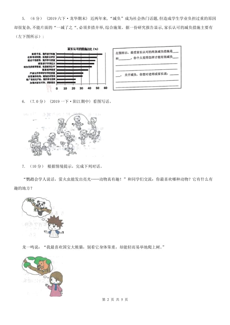 成都市统编版一年级下学期语文第一单元测试题_第2页