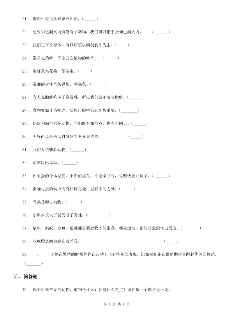 科学2020年三年级下册第二单元检测卷B卷_第3页