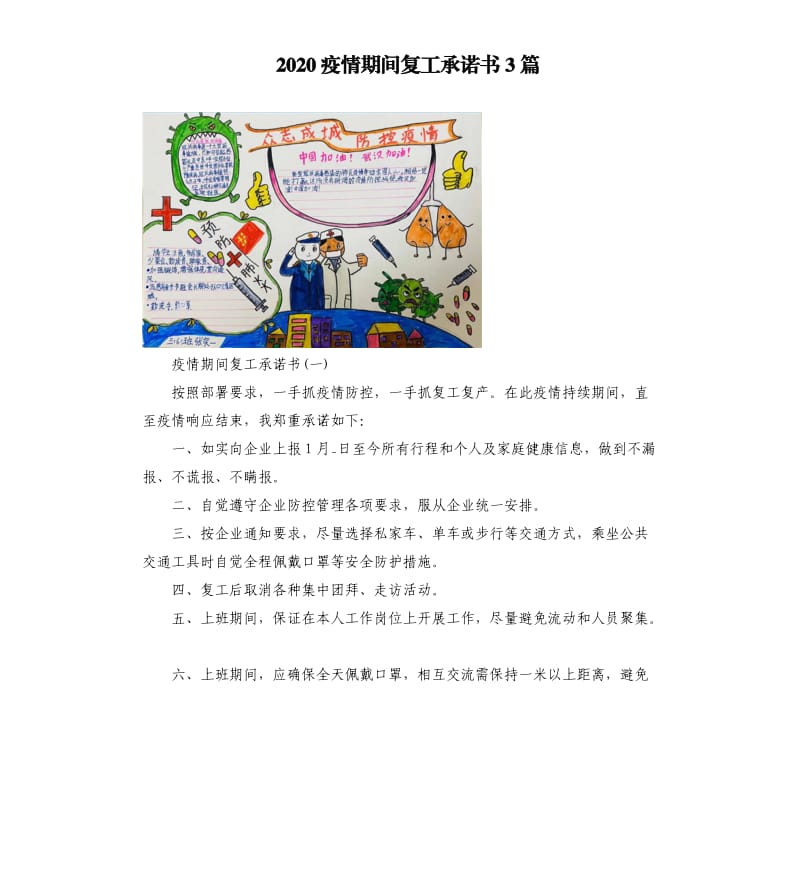 2020疫情期间复工承诺书3篇_第1页