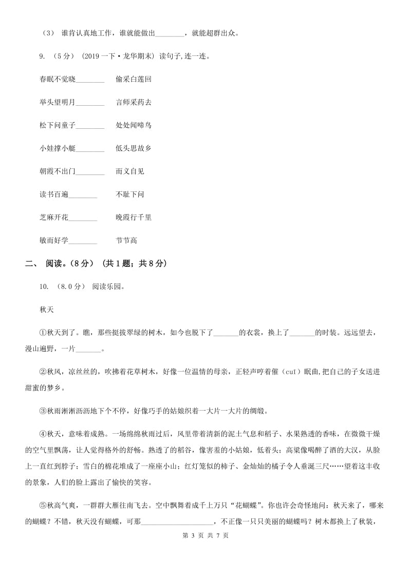 2019-2020学年一年级下学期语文期末考试试卷（I）卷（模拟）_第3页