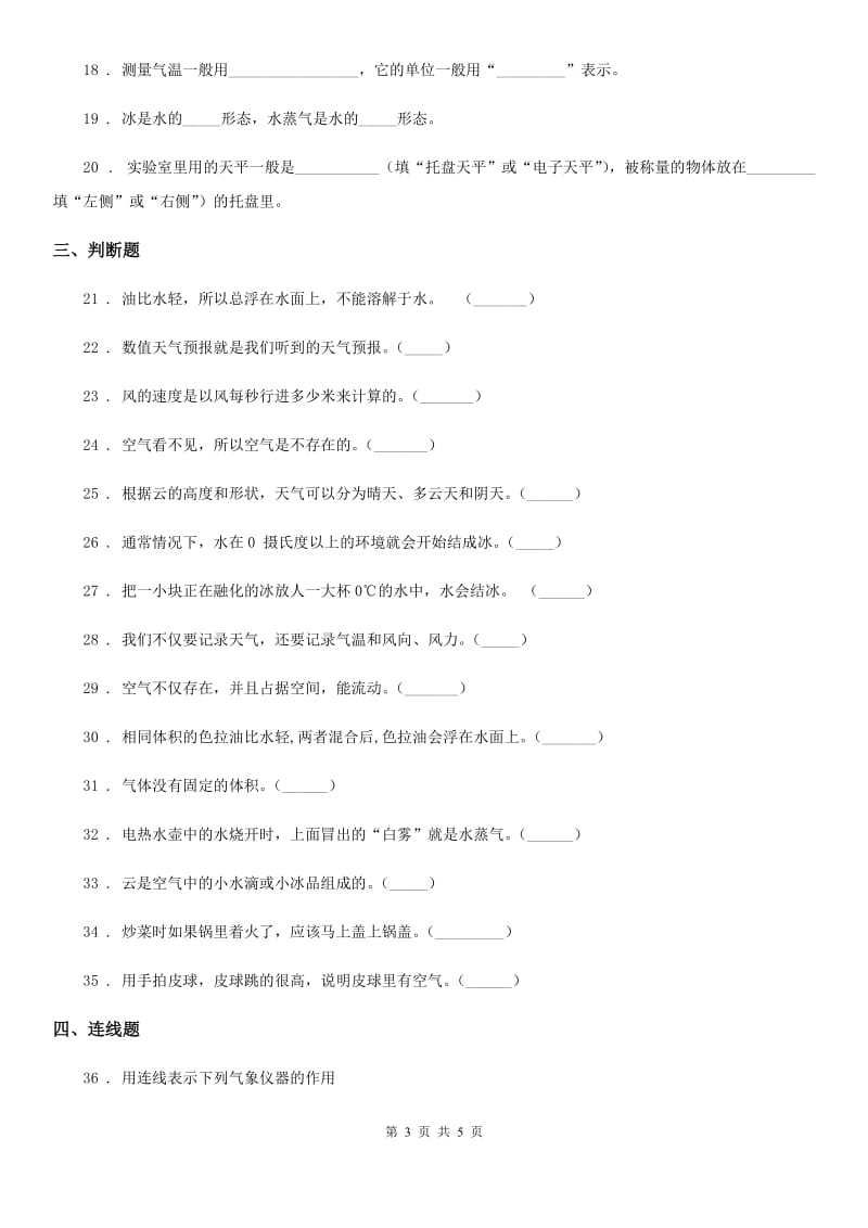 2020版三年级上册期末考试科学试卷D卷（模拟）_第3页