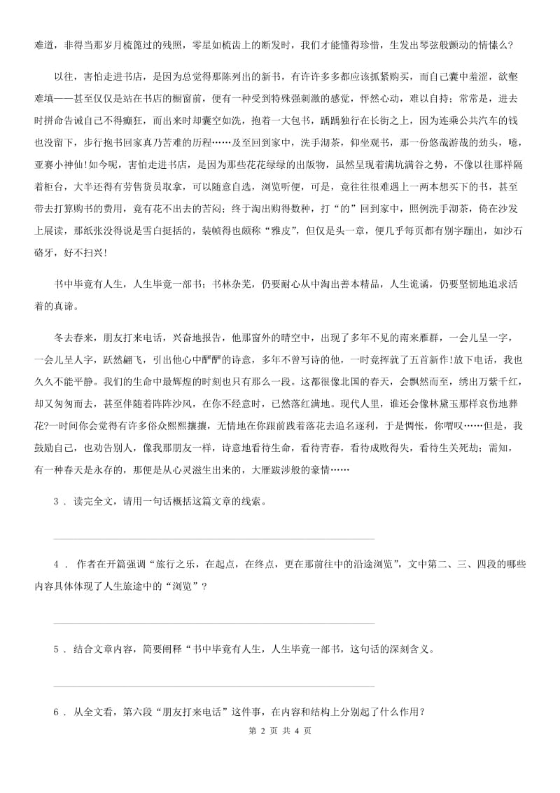 重庆市2020年三年级下册语文园地四练习卷（I）卷_第2页