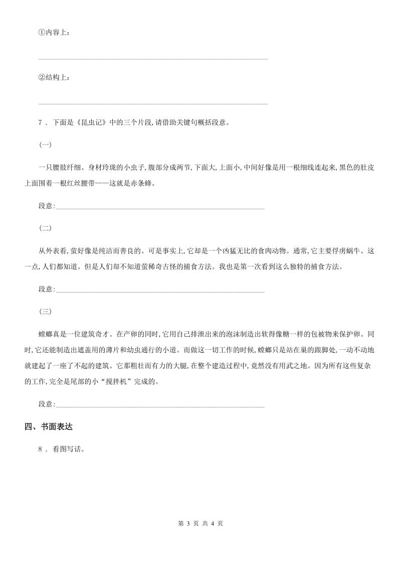 重庆市2020年三年级下册语文园地四练习卷（I）卷_第3页