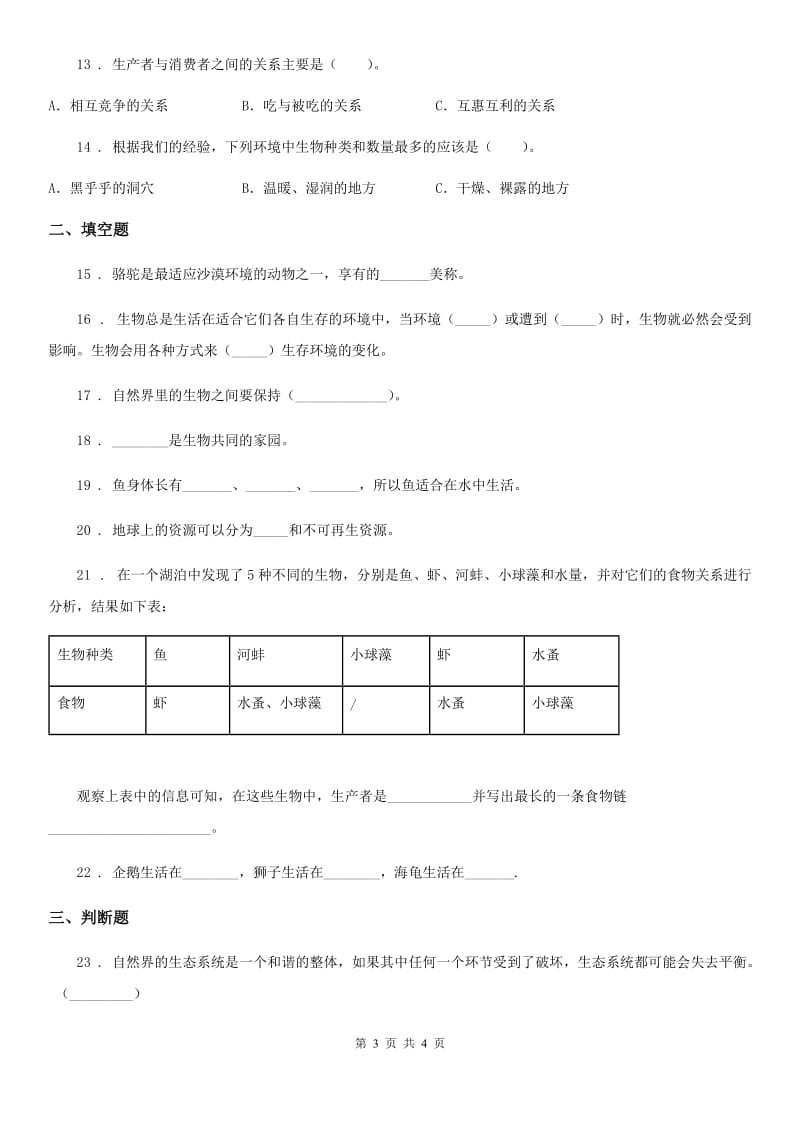 科学2020版六年级下册第四单元测试卷（II）卷_第3页