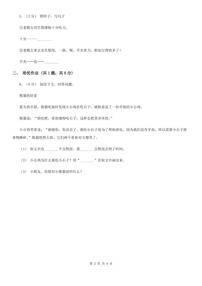 河南省部编版小学语文一年级下册课文1 4 四个太阳同步练习_第2页