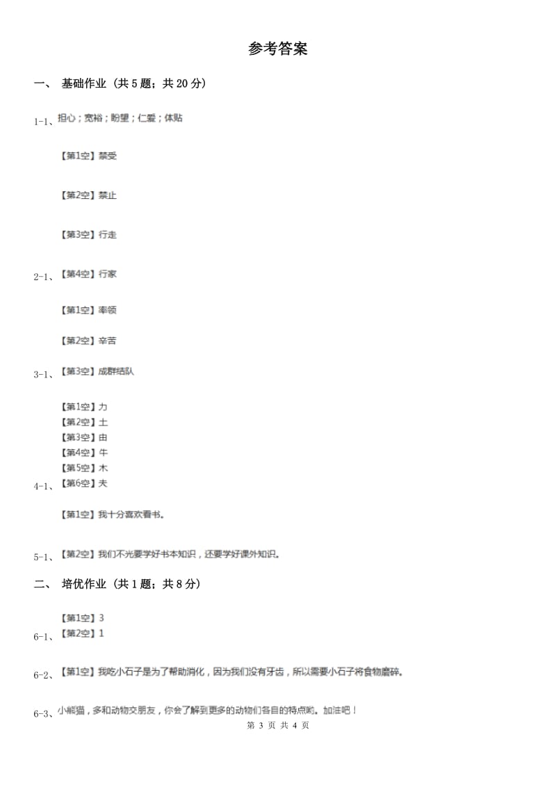 河南省部编版小学语文一年级下册课文1 4 四个太阳同步练习_第3页