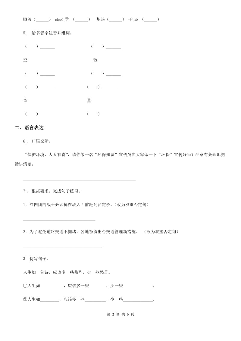 青海省2019-2020学年五年级上册期中测试语文试卷（四）（I）卷_第2页