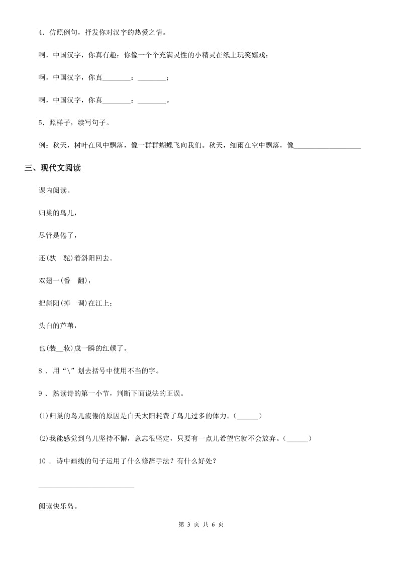 青海省2019-2020学年五年级上册期中测试语文试卷（四）（I）卷_第3页