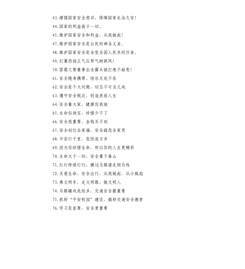 国家安全教育日宣传标语120条_第3页