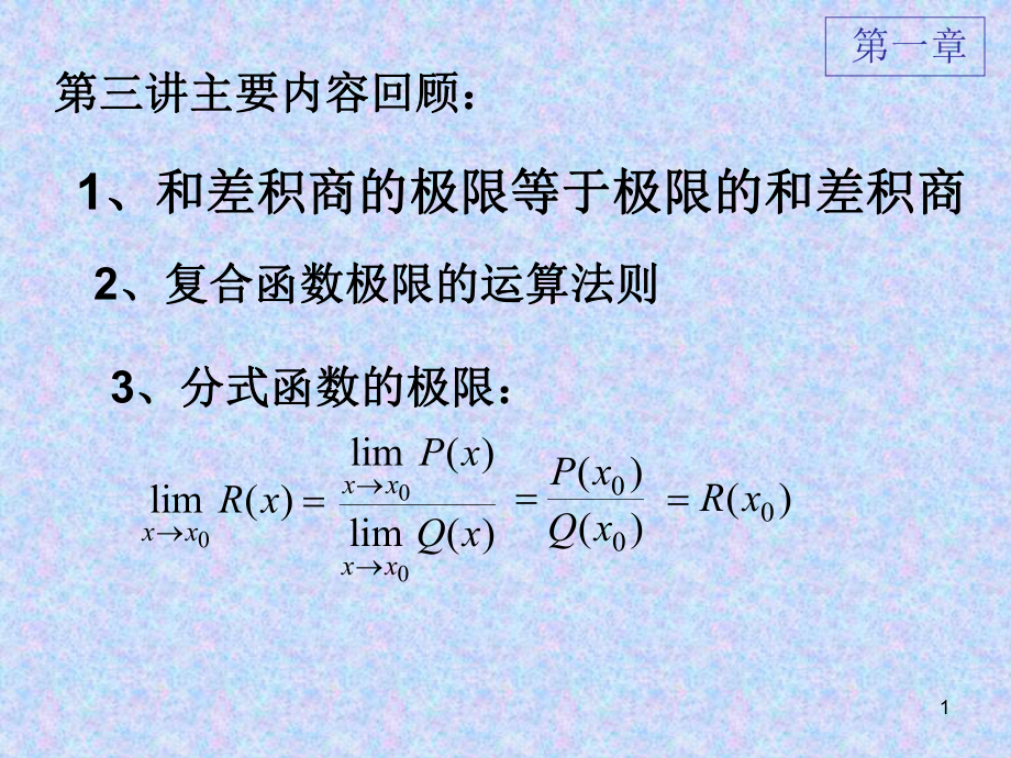 高等數(shù)學(xué)第四講(4學(xué)分)_第1頁