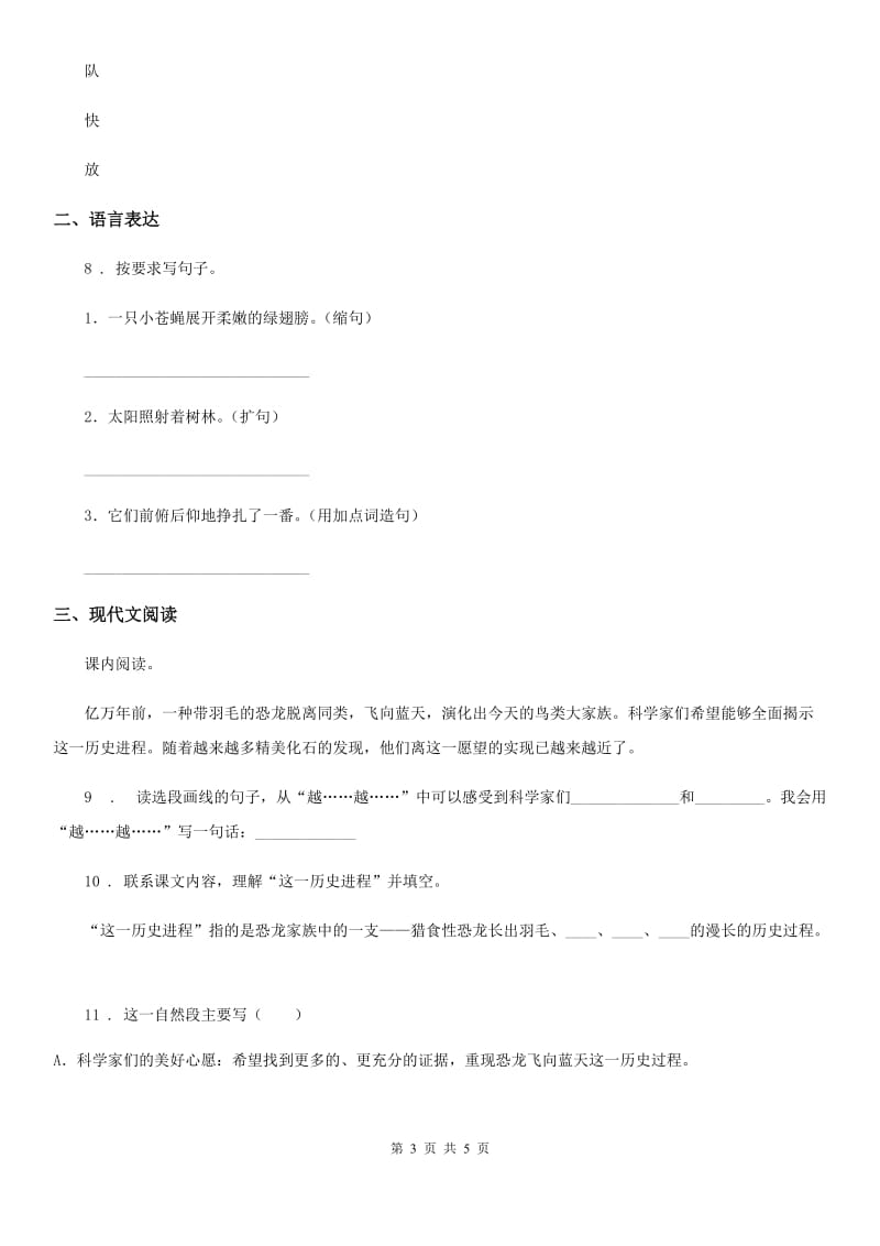 重庆市2019版语文四年级下册第二单元提升练习卷（I）卷_第3页