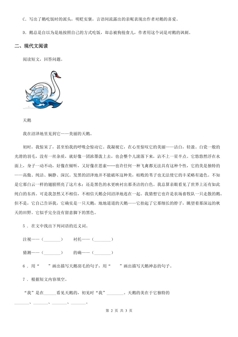 郑州市2020版语文四年级下册15 白鹅练习卷（I）卷_第2页
