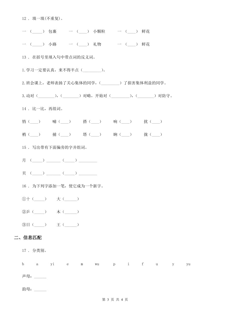 贵州省2020年（春秋版）语文二年级下册期中专项练习：字词（II）卷_第3页