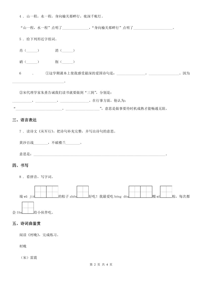 青海省2019年语文五年级下册9 古诗三首练习卷（II）卷_第2页