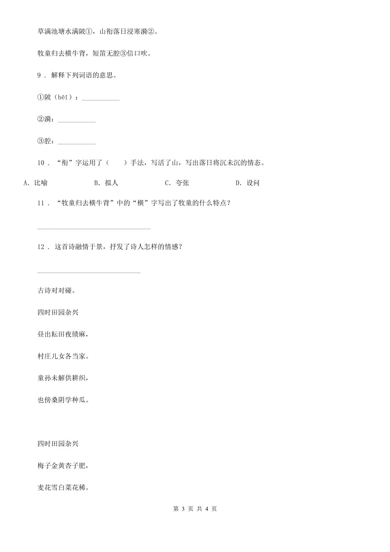 青海省2019年语文五年级下册9 古诗三首练习卷（II）卷_第3页