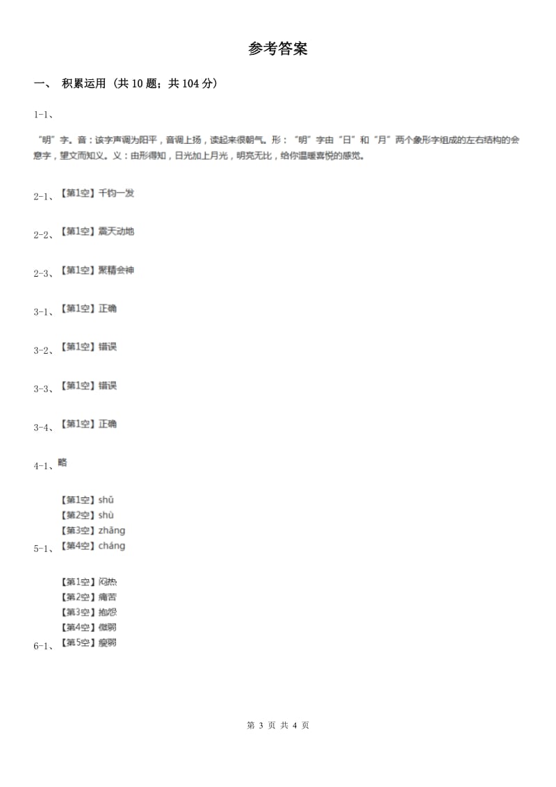 贵阳市人教统编版2019-2020年一年级上册语文第三单元测试卷_第3页