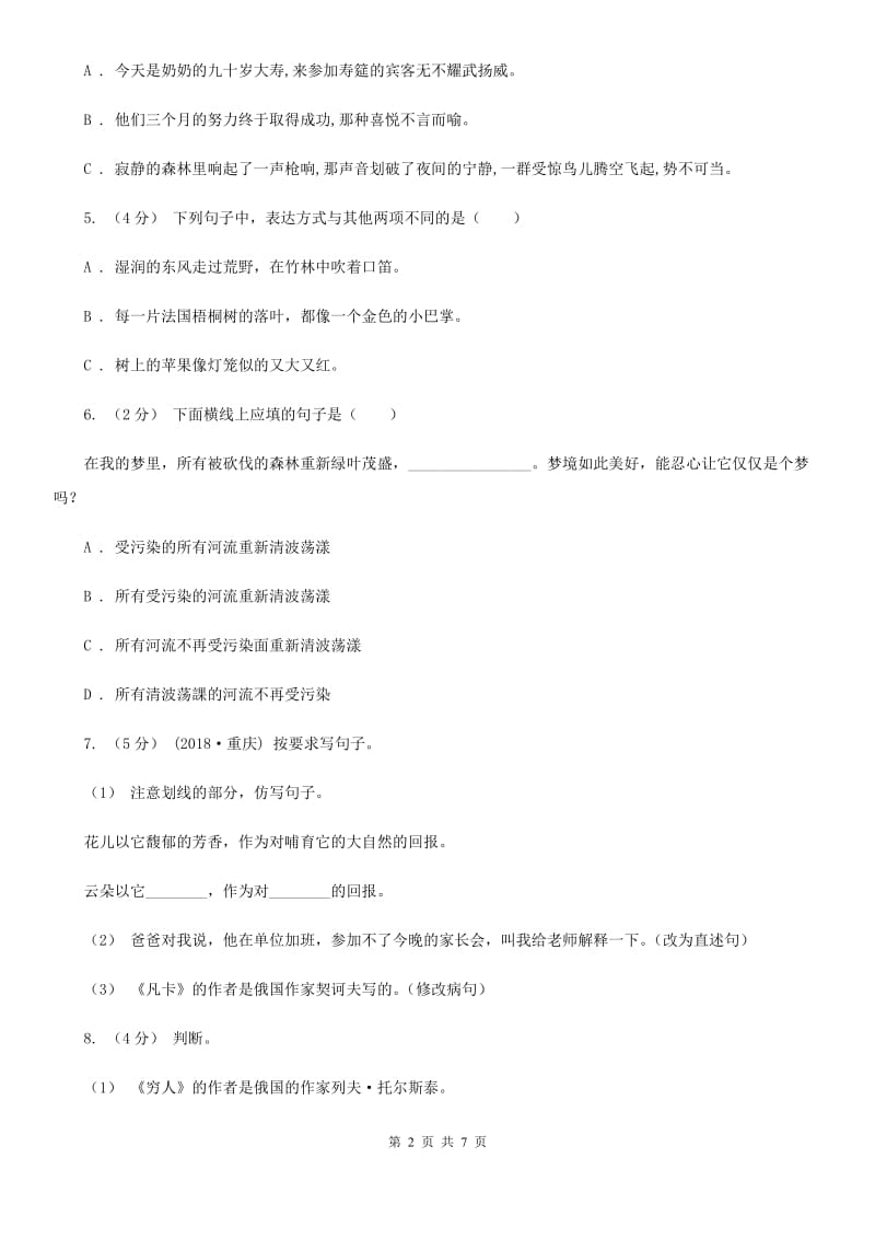 人教统编版五年级上册语文第五单元测试卷（B）C卷_第2页