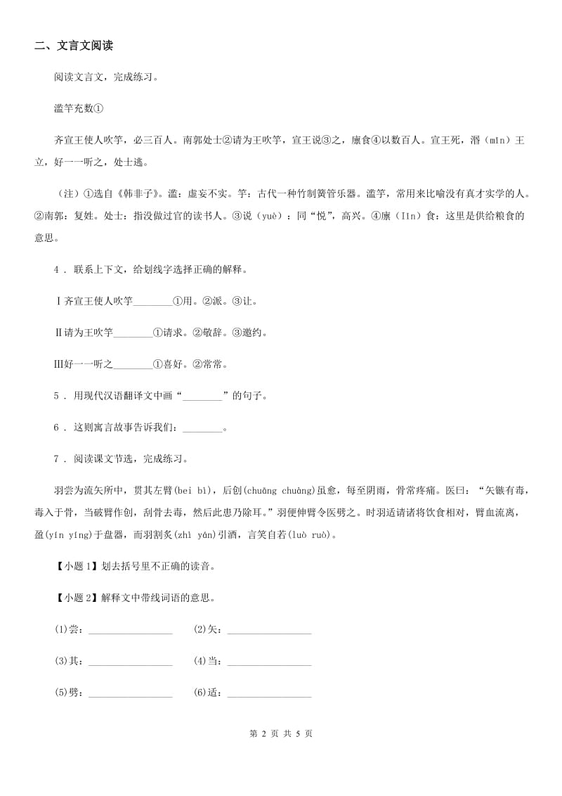 沈阳市2020版语文四年级下册22 文言文二则练习卷（I）卷_第2页