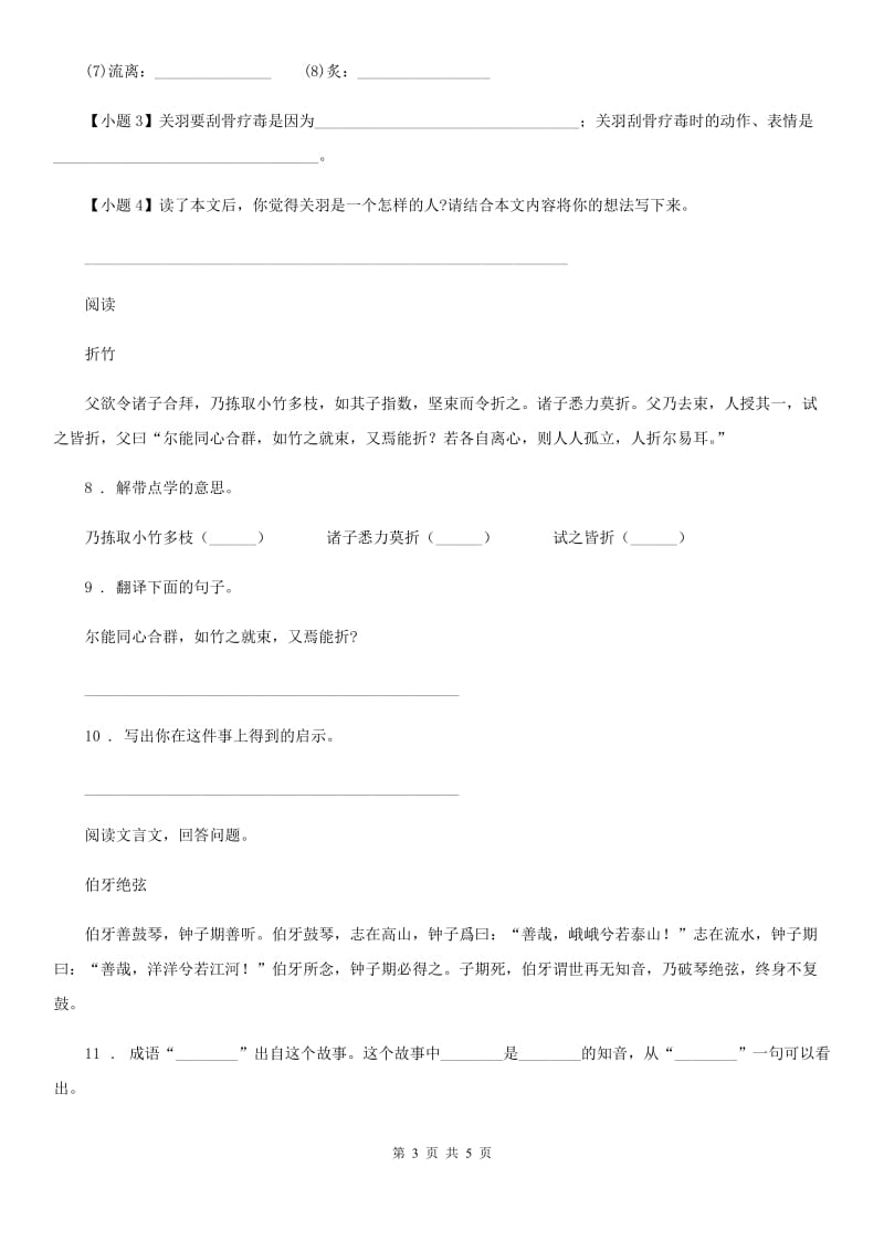 沈阳市2020版语文四年级下册22 文言文二则练习卷（I）卷_第3页