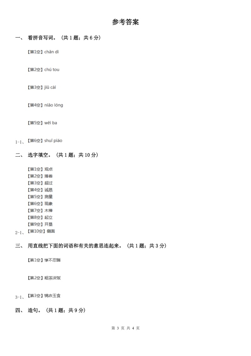 部编版小学语文二年级上册课文4 第12课 坐井观天 同步测试A卷_第3页