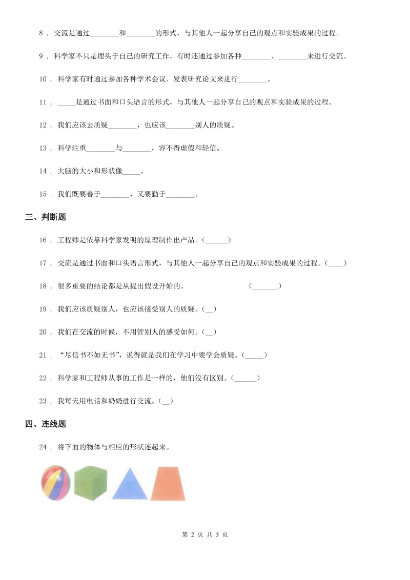 科学2019-2020年五年级下册第六单元测试卷B卷_第2页