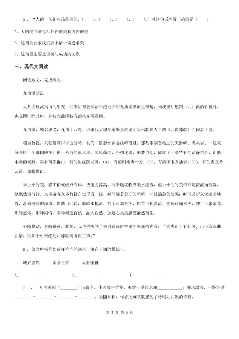 南京市2020版语文六年级上册1 草原练习卷（I）卷_第2页