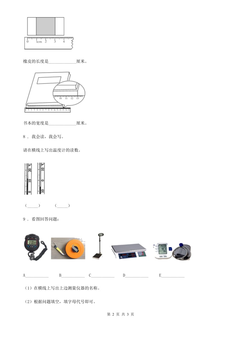 北京市科学一年级上册7.比较测量纸带和尺子_第2页