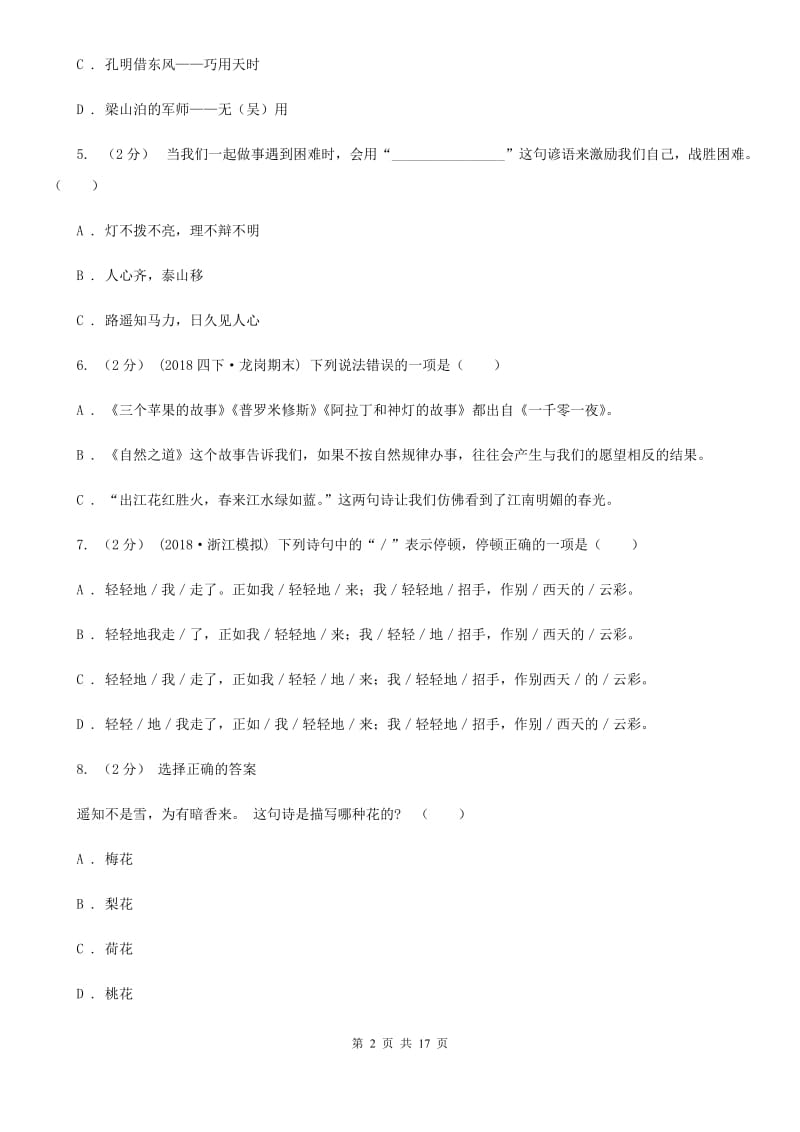 备考2020年小升初考试语文复习专题12：名言警句及其他_第2页