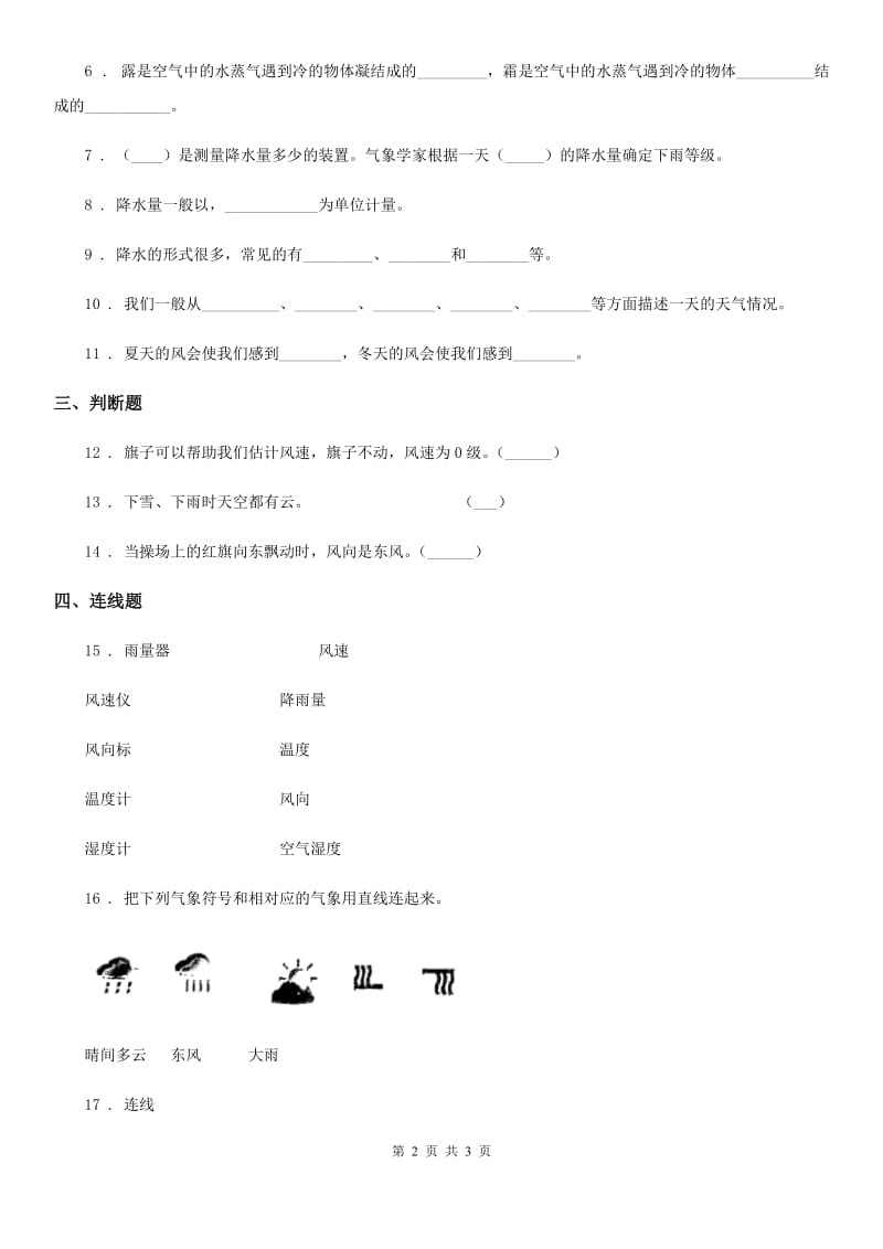 科学2020届四年级上册1.6 云的观测练习卷B卷_第2页