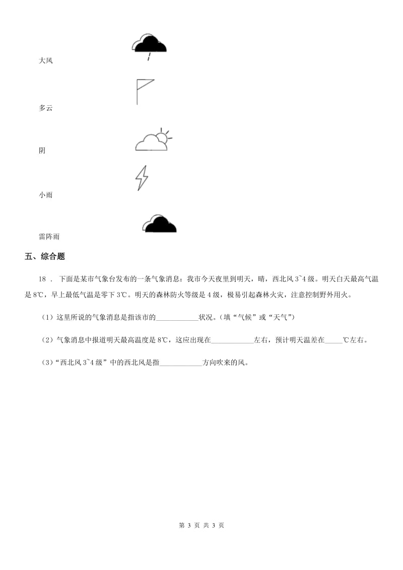 科学2020届四年级上册1.6 云的观测练习卷B卷_第3页