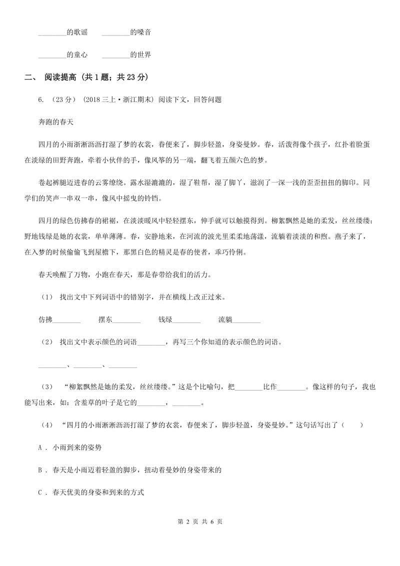 部编版二年级下册语文9《枫树上的喜鹊》同步练习B卷_第2页