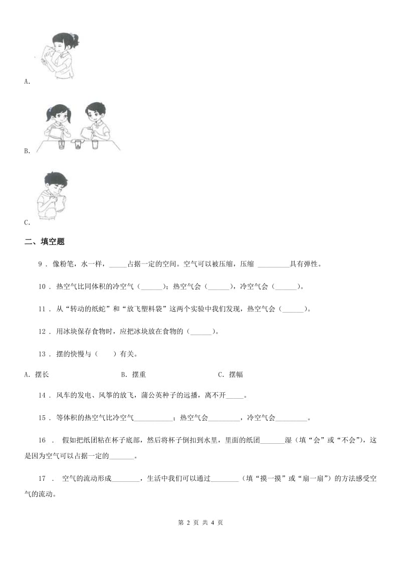 科学2020版三年级上册第四单元检测卷（II）卷_第2页